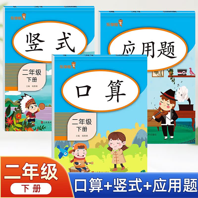二年级数学专项训练口算题卡+竖式计算题+应用题二年级上下册小学生2上口算天天练数学思维强化训练100以内加减乘除混合练习册每日一练 二年级下册【口算+竖式+应用题】