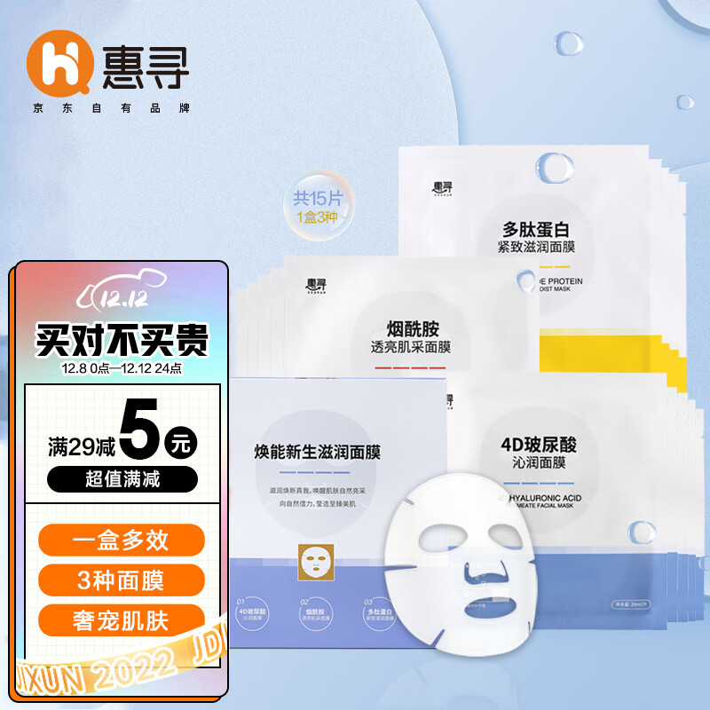 惠寻 京东自有品牌 焕能新生滋润面膜1盒（共15片）保湿补水提亮肤色