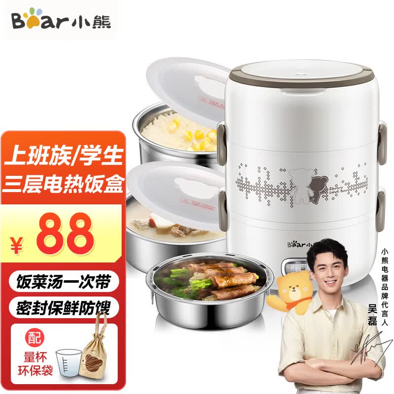 小熊（Bear）电热饭盒上班族三层大容量可插电不锈钢煮蒸热饭神器加热保温饭盒便携带学生便当盒 DFH-S2358怎么看?
