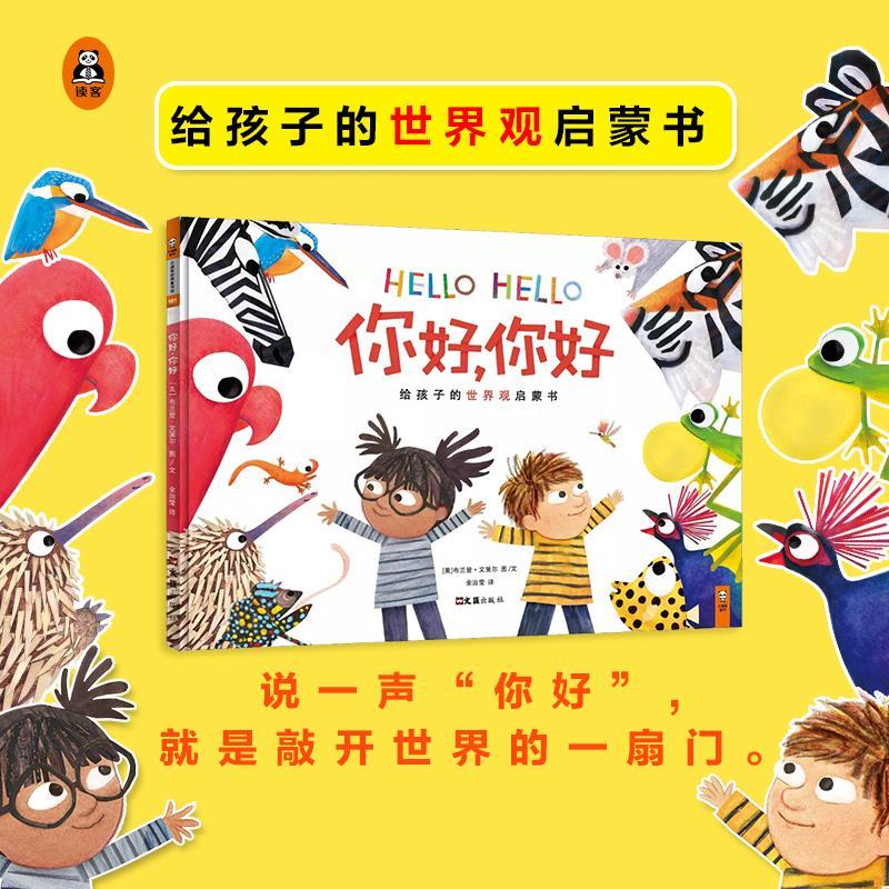 你好,你好