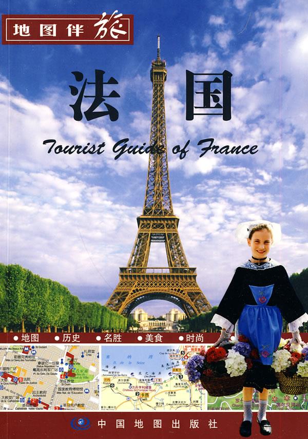 地图伴旅:法国