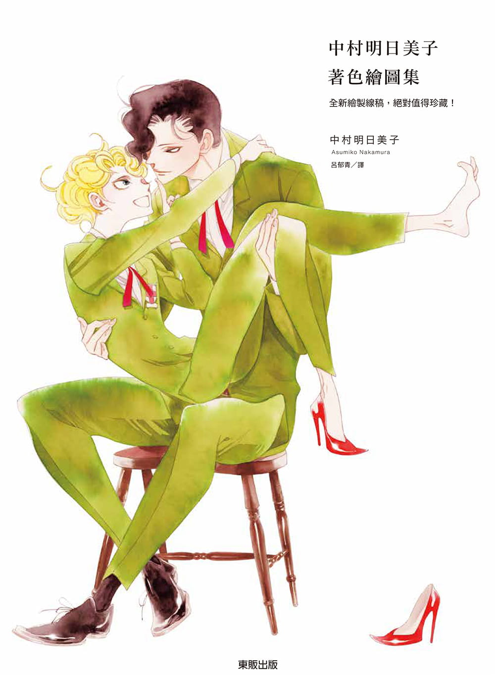 预售 中村明日美子绘制线稿，值得珍藏！中村明日美子的着色绘图集中国台湾东贩