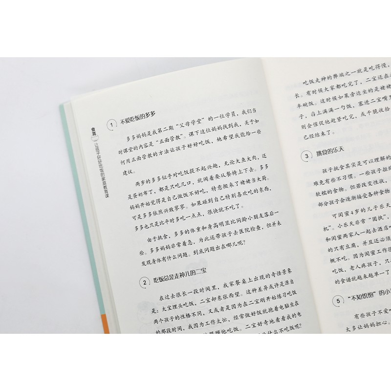 食育：让孩子好好吃饭的家庭教育课详情图