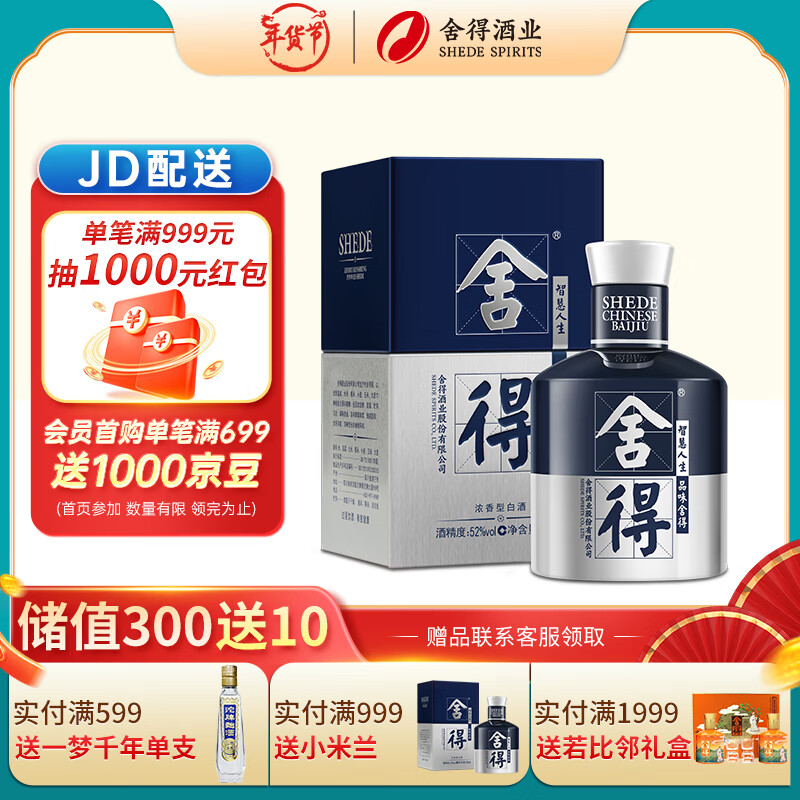 舍得艺术舍得 米兰 52度 100mL 1瓶 小米兰 浓香型白酒