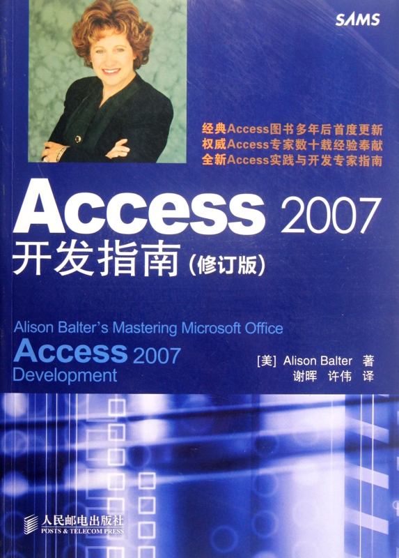 Access2007开发指南(修订版)