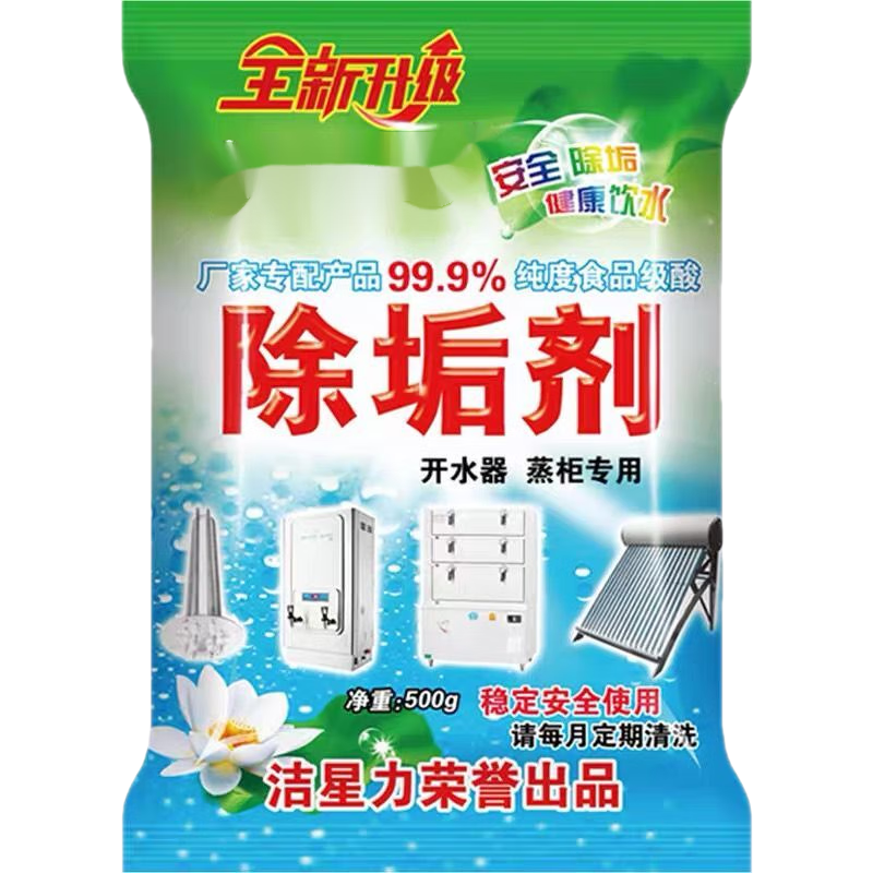 洁星力去水垢清洁剂强力除垢剂食品级清洗剂蒸炉蒸柜清洗500g 5包(5斤)