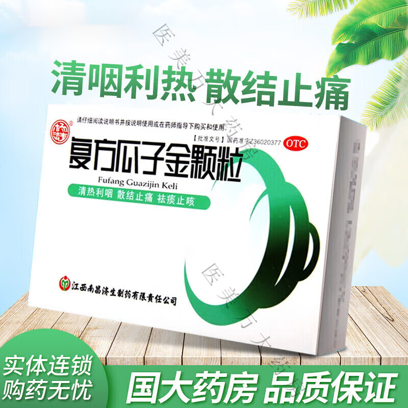 杨济生 复方瓜子金颗粒10g*12袋 急慢性咽炎 上呼吸道感染用药 发热