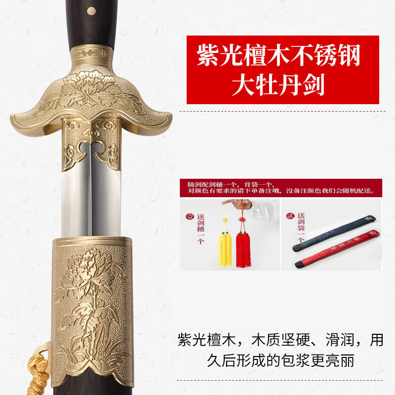 杨氏龙泉太极剑不锈钢剑牡丹半软剑男女士晨练武术宝剑未开刃 紫光檀牡丹款 刃长74 CM