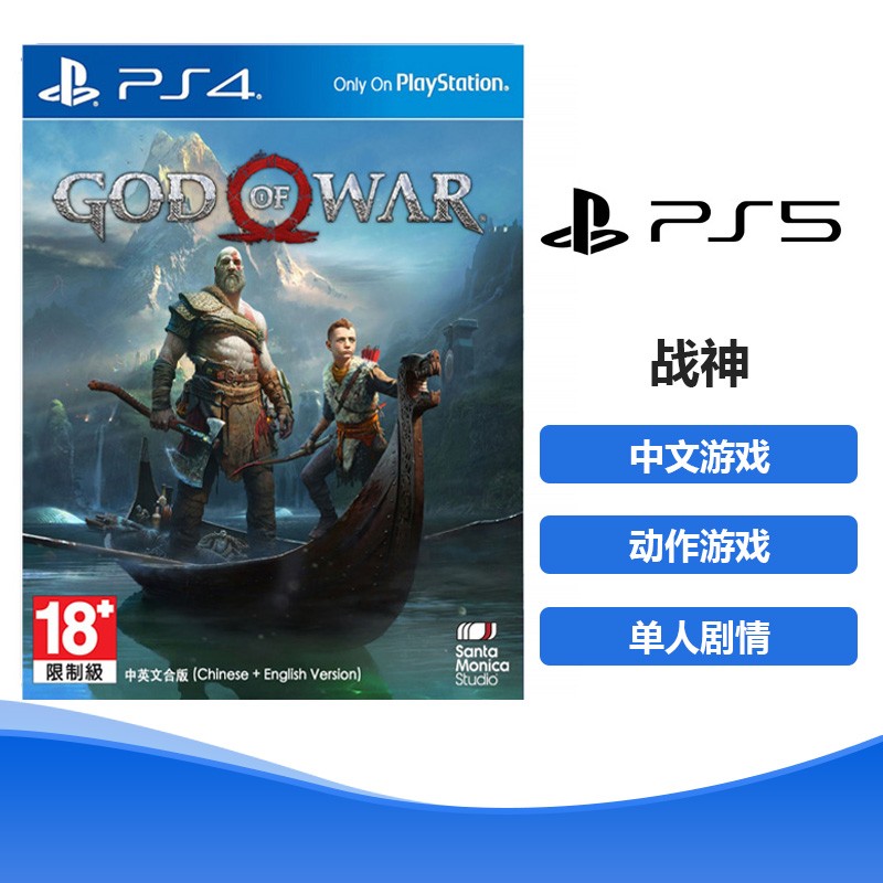 索尼(sony)ps4/ps5全新游戏软件光盘 战神4【中文】