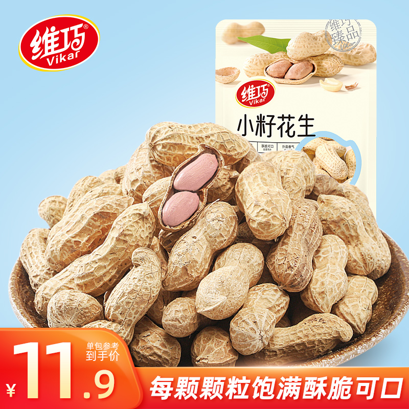 维巧小籽花生核桃味带壳花生下酒零食炒货干果 小籽花生核桃味220g