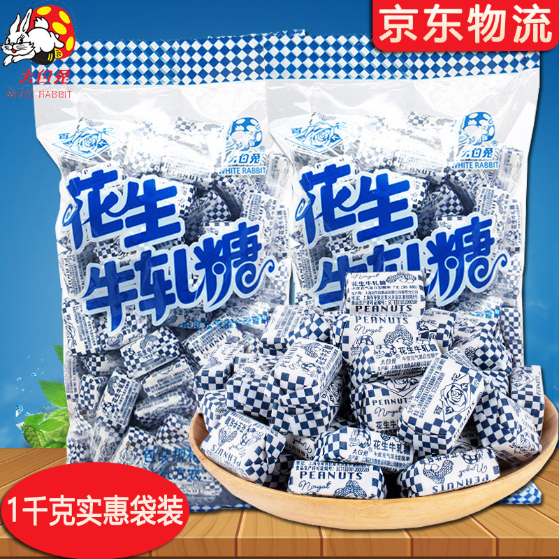 上海冠生园大白兔百花花生牛轧糖1kg/袋(2斤）糖果特产年货零食牛奶花生糖