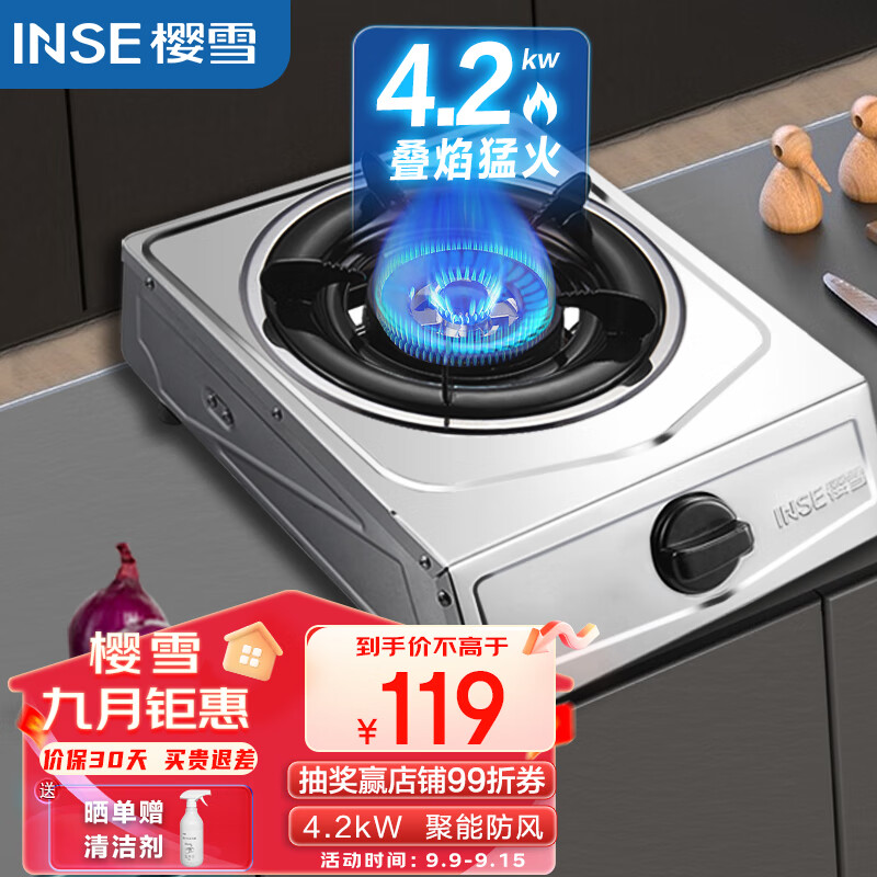 樱雪(INSE)燃气灶单灶 台式不锈钢面板4.2kW火力煤气灶单灶 家用猛火节能单眼灶 JZY-T1501(G)W液化气