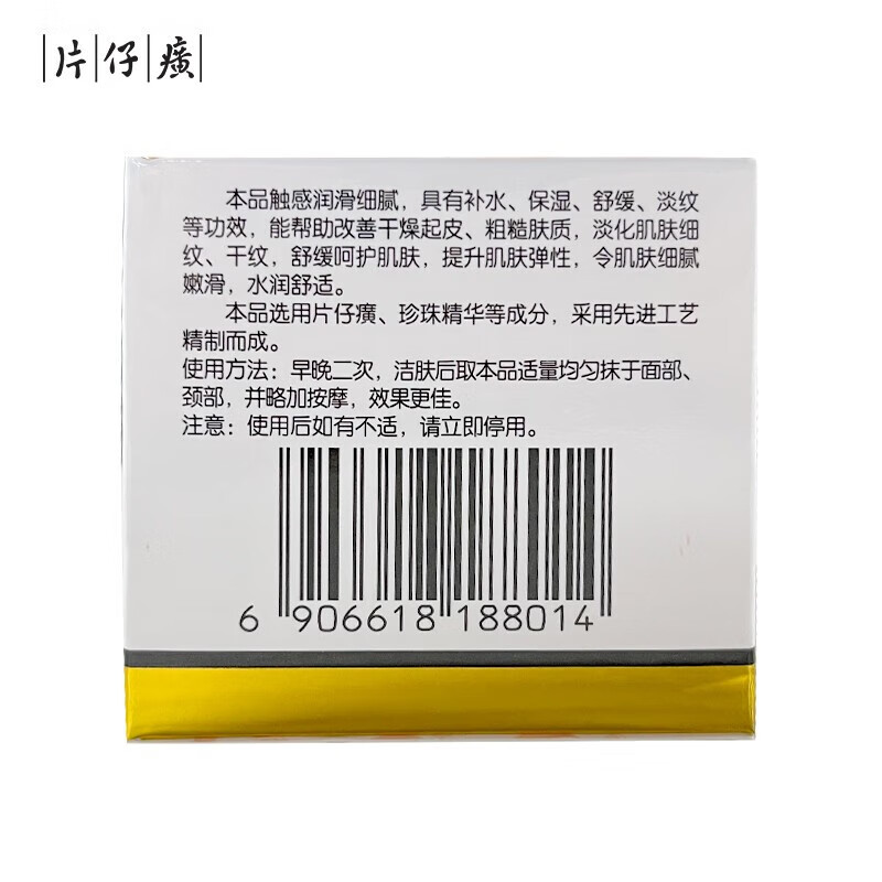 片仔癀皇后珍珠膏提亮祛痘抗皱紧致舒缓补水保湿滋润抑痘国货面霜20g 2瓶(含片仔癀)