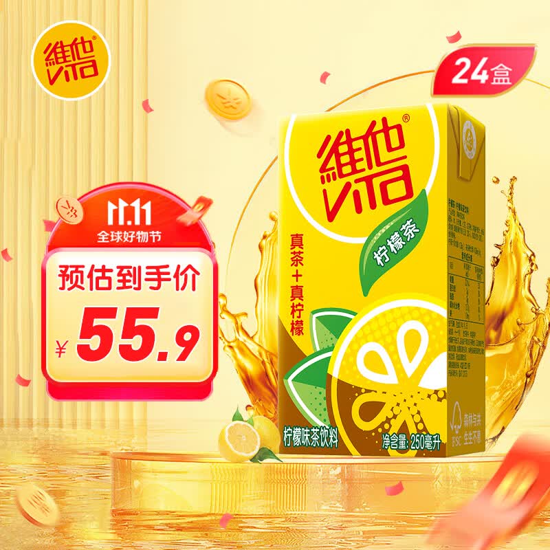 维他奶维他经典柠檬味茶饮料250ml*24盒 柠檬茶整箱装 家庭聚会 分享装使用感如何?