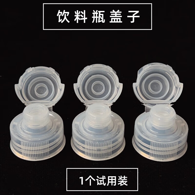 萌依儿(mengyier)矿泉水瓶盖子尖嘴密封盖矿泉水瓶盖尖嘴尖叫饮料盖子