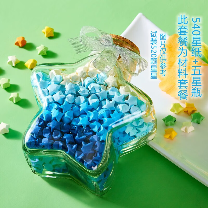 大五角星瓶 540张星星纸