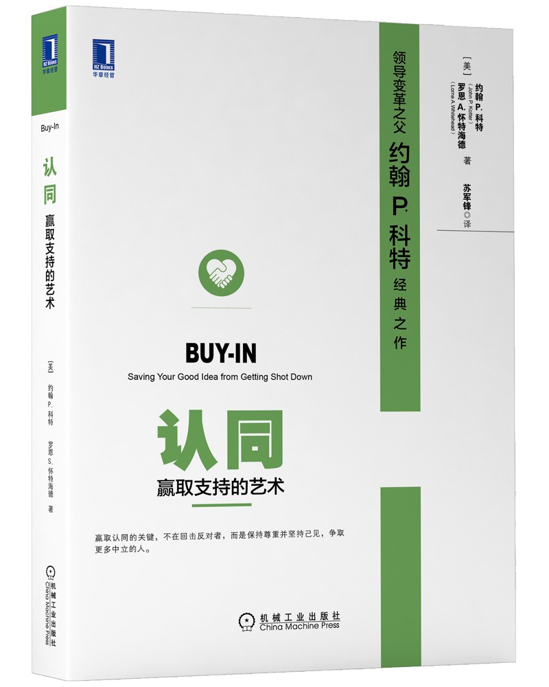 认同：赢取支持的艺术