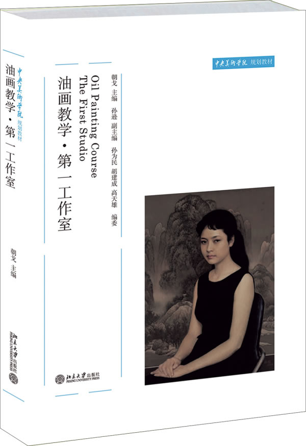 油画教学第一工作室 朝戈【正版好书,下单速发】