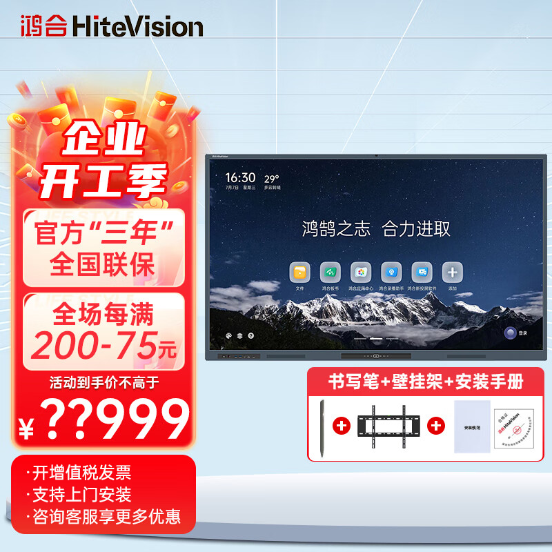 鸿合科技教学一体机55/65/75/86英寸 智能4k商用办公培训触控会议平板