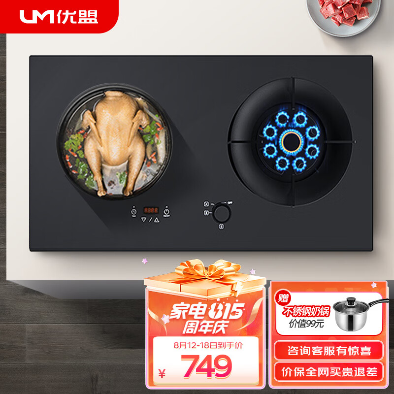 优盟(UM) 气电两用灶具 4.8kW燃气灶电气一体灶电磁炉定时灶UZ215D(液化气)