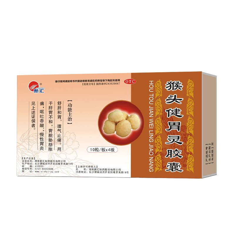 新汇  猴头健胃灵胶囊0.