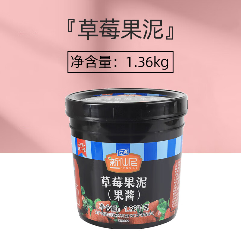 新仙尼果醬臺(tái)農(nóng)芒果果泥奶茶店專用冰粥刨冰配料草莓果醬136kg 草莓味