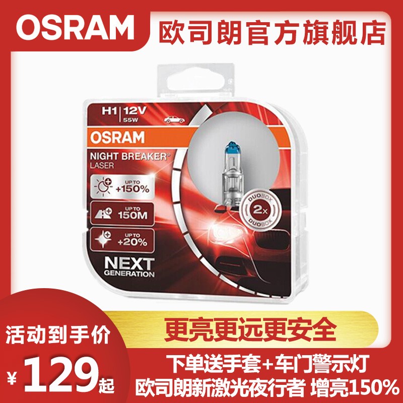 大家入手对比欧司朗（OSRAM）汽车灯泡质量怎么样，告知二个月经验分享