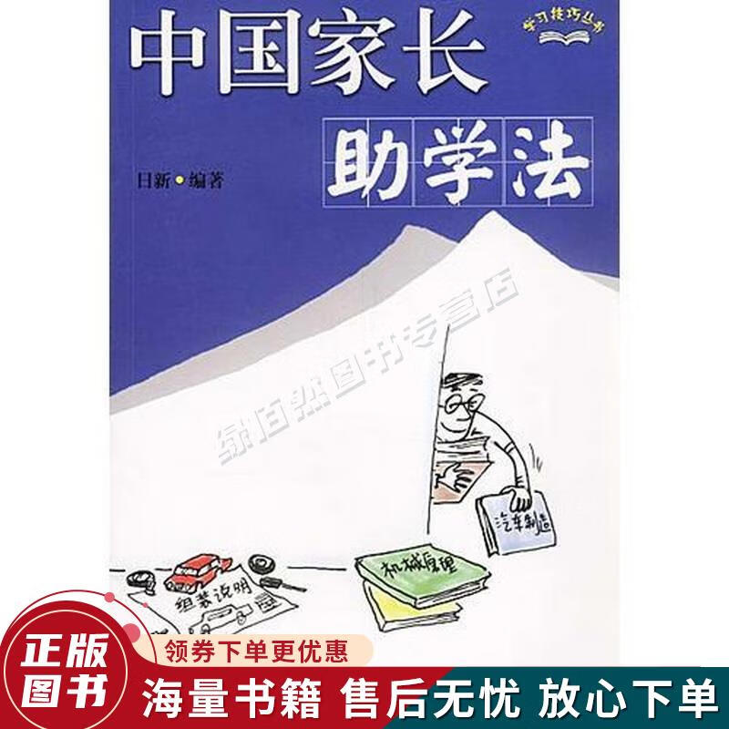 中国家长助学法