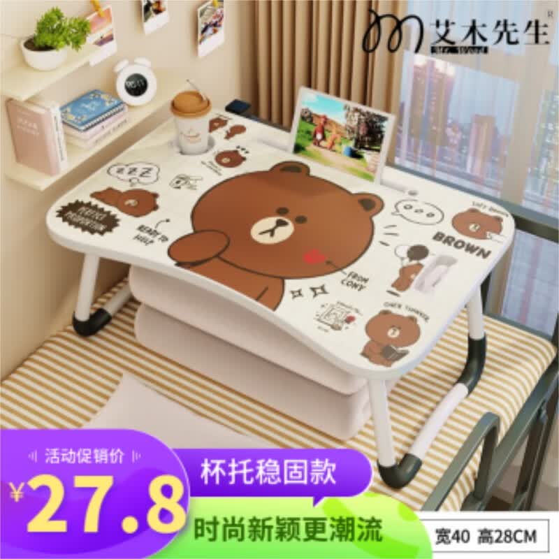 艾木先生床上书桌可折叠卡通小桌子宿舍学生学习桌卧室坐地懒人桌注塑桌面 布朗熊【大卖款】使用感如何?