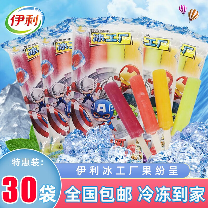伊利冰工厂雪糕冰片蜜桃炫菠萝冷饮冰淇淋冰激凌 冰工厂果纷呈30支