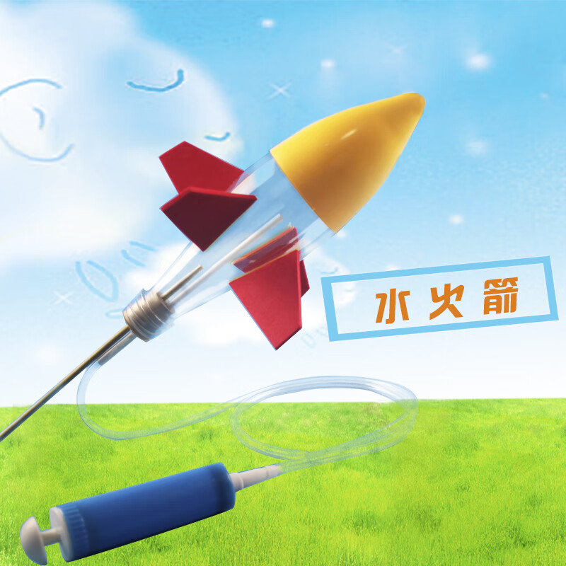 水火箭发射器火箭模型科技制作全套材料手工竞赛儿童玩具男孩女孩 水