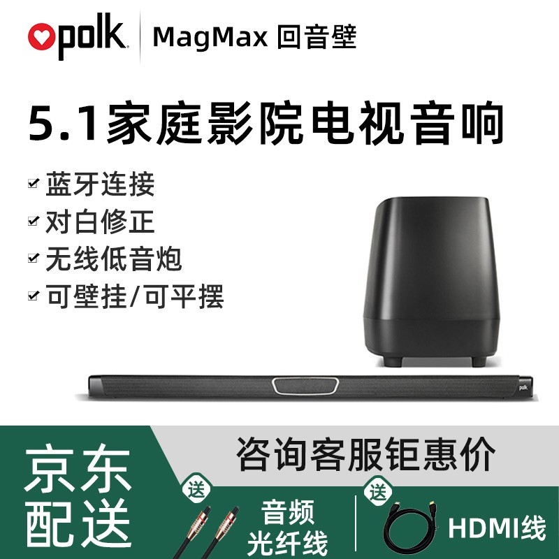 普乐之声（polk） Magnifi Max 音响 音箱模拟5.1家庭影院客厅影院音响 回音壁系统 Polk MAX原厂标配