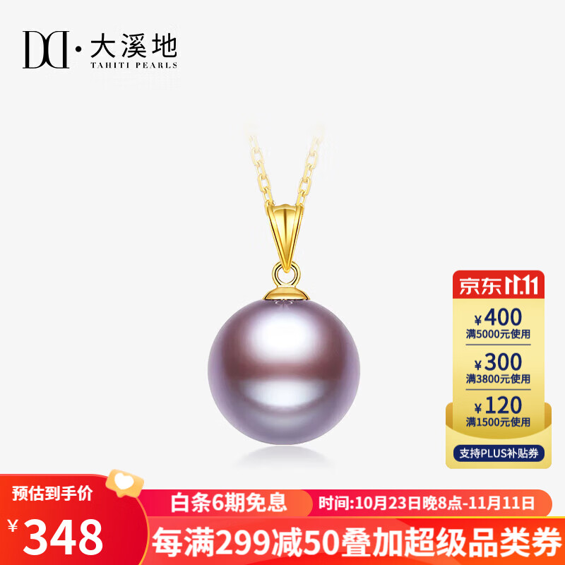 大溪地 紫色爱迪生珍珠吊坠 18K金有核淡水珍珠项坠送女友送妈妈高性价比高么？