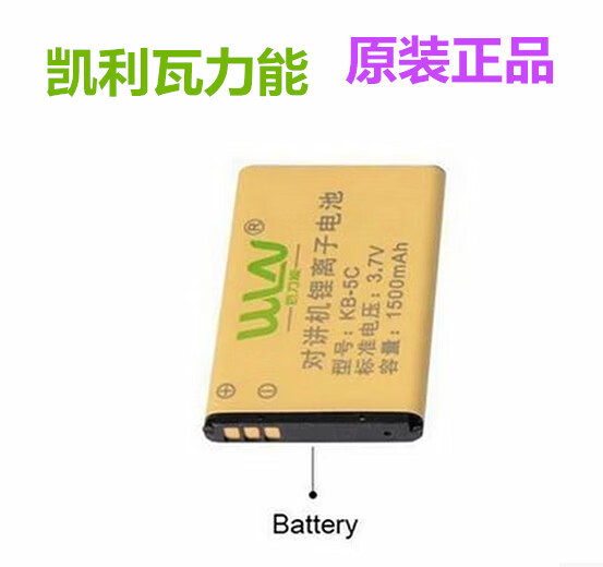 凱利WLN瓦力能KD-C1對講機鋰電池KB-5C電板C2/C50/T608/C6