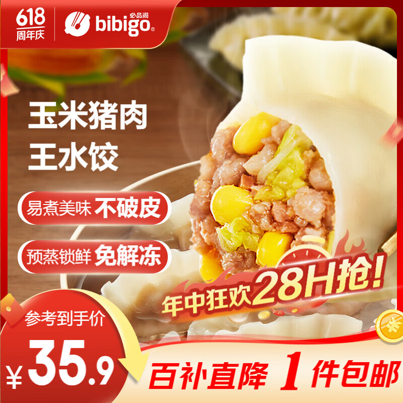 必品阁王水饺玉米猪肉味1375g 55只 家庭量贩装 早餐夜宵速冻饺子