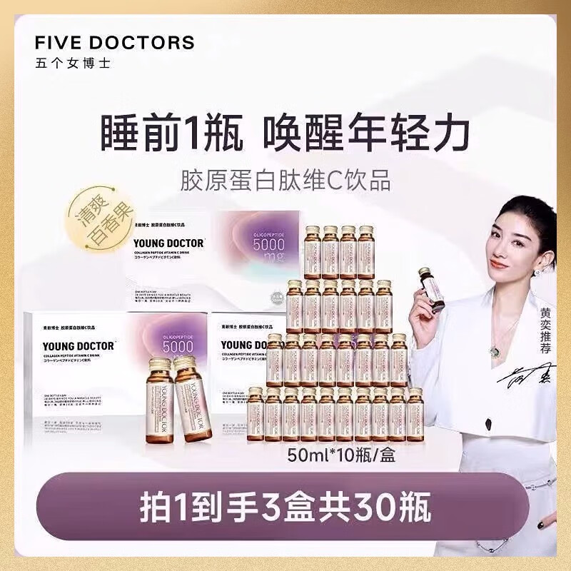五个女博士胶原蛋白肽小分子鱼胶原蛋白肽维C饮品美白提亮去黄改善暗沉肤色 【百香果口味】 10瓶*3盒 京东大药房自直营官店方旗舰正品