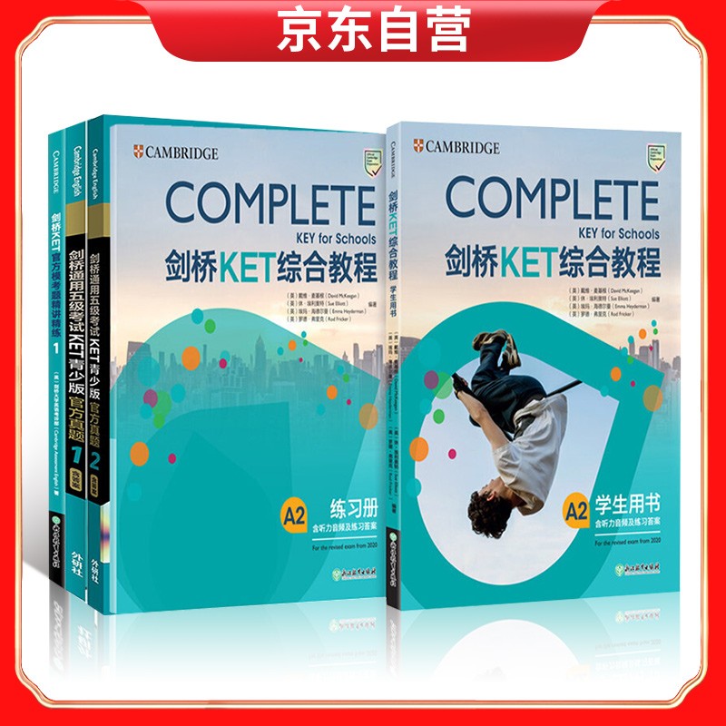 剑桥KET综合教程+精讲精练+剑桥通用五级考试KET青少版官方真题12（含答案）
