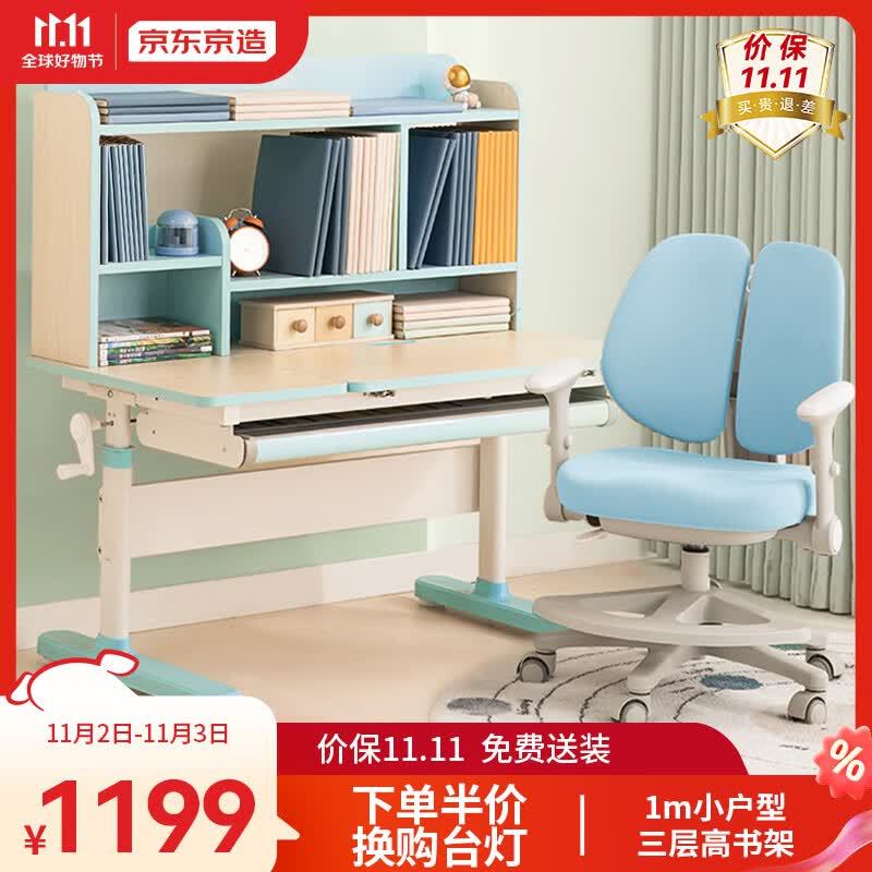 京东京造儿童学习桌椅 儿童书桌椅套装 实木学习桌 写字桌 三层书架1m蓝使用感如何?