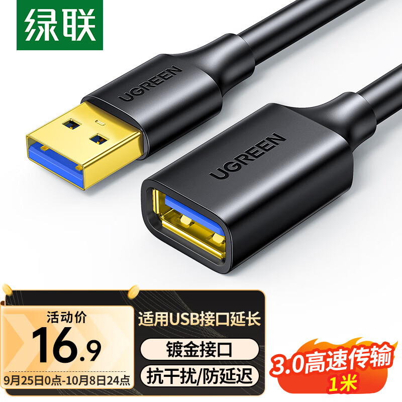 绿联 USB3.0延长线公对母 高速传输数据连接线 电脑U盘鼠标键盘打印机充电器分线器扩展延长加长转接线 1米高性价比高么？