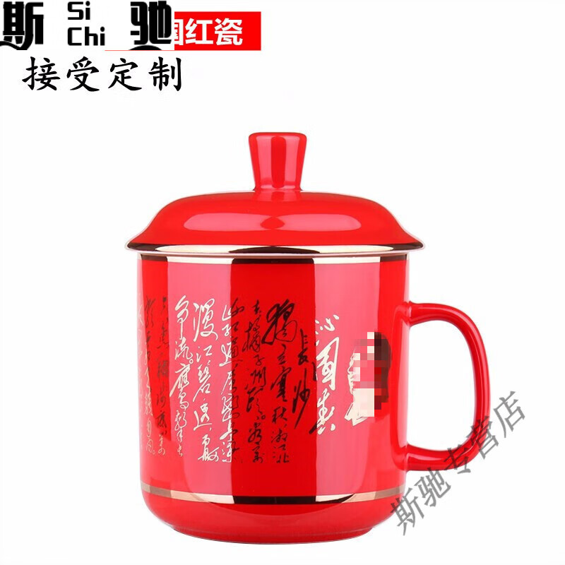 gowke中国红瓷茶杯红色瓷杯子陶瓷带盖办公水杯瓷茶杯礼品杯定制 老板