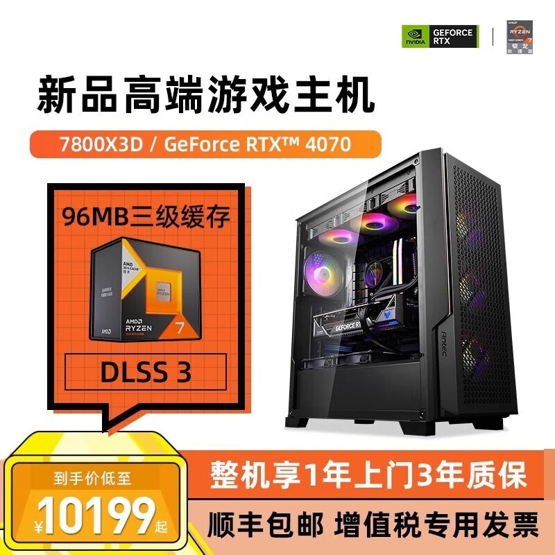 AMD锐龙R7 7800X3D/RTX4070TI/4080/4090游戏电脑主机DIY组装台式配置四7800X3D/4090/32G/1TB