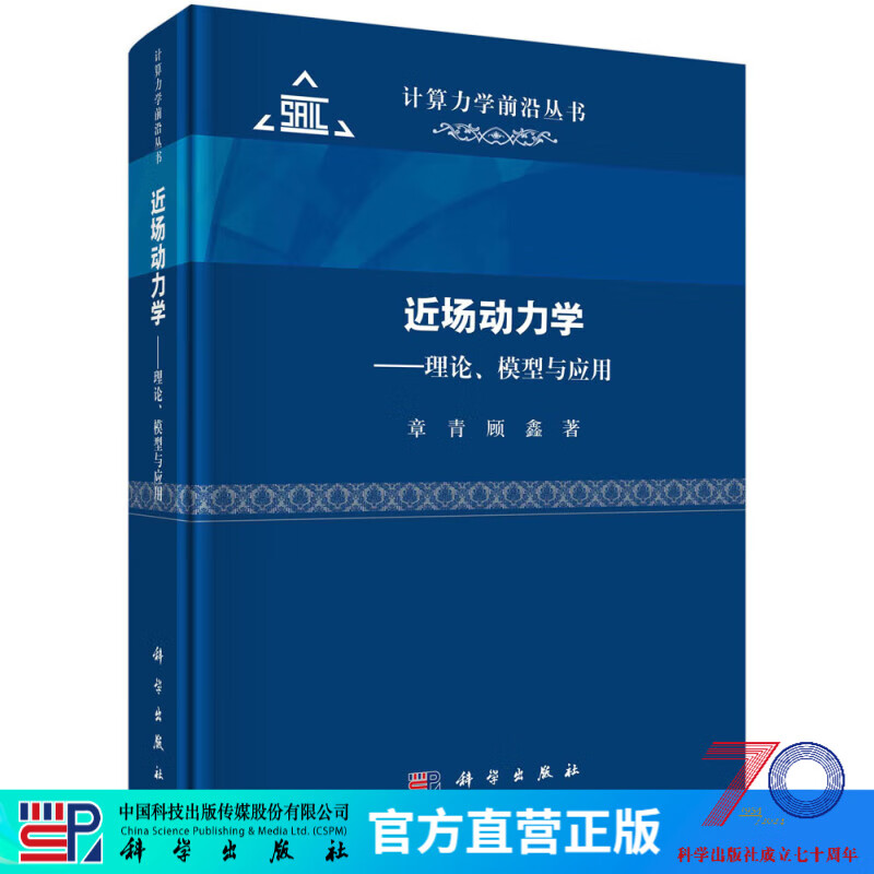 近场动力学——理论、模型与应用