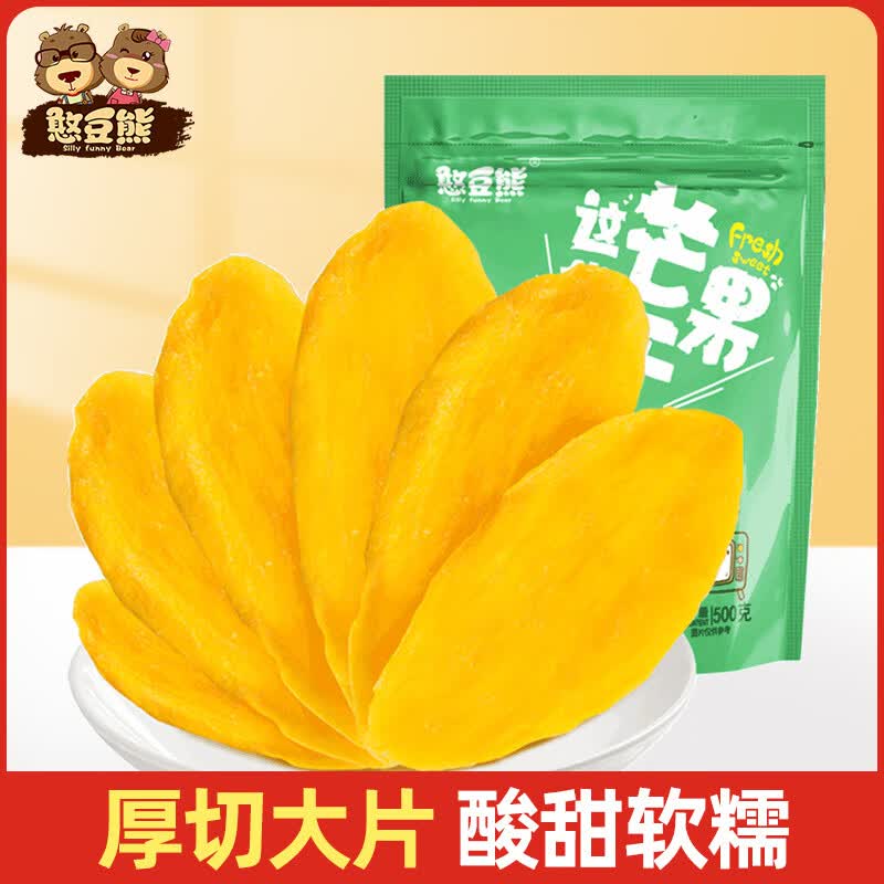 憨豆熊芒果干500g袋装蜜饯果脯水果片休闲特产办公室零食小吃 芒果干：【1斤装】500g*1袋