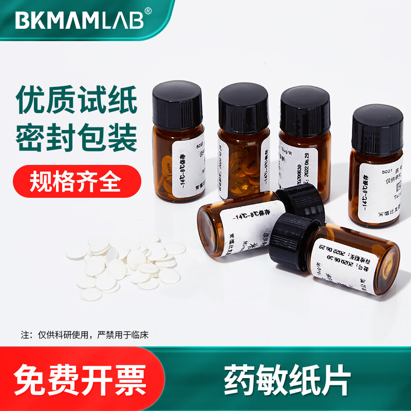 比克曼生物头孢氨苄药敏纸片细菌药敏试纸成套药敏 仅供科研,不可临床