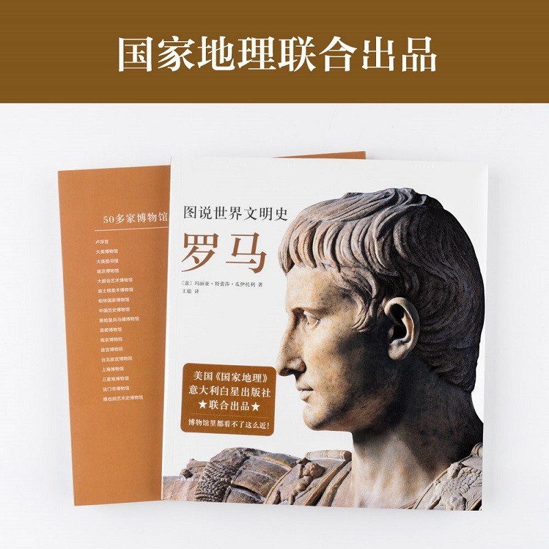 图说世界文明史：罗马 古罗马雕塑、建筑 收录260多张珍贵图片资料 地中海文明 欧洲史 果麦出品高性价比高么？