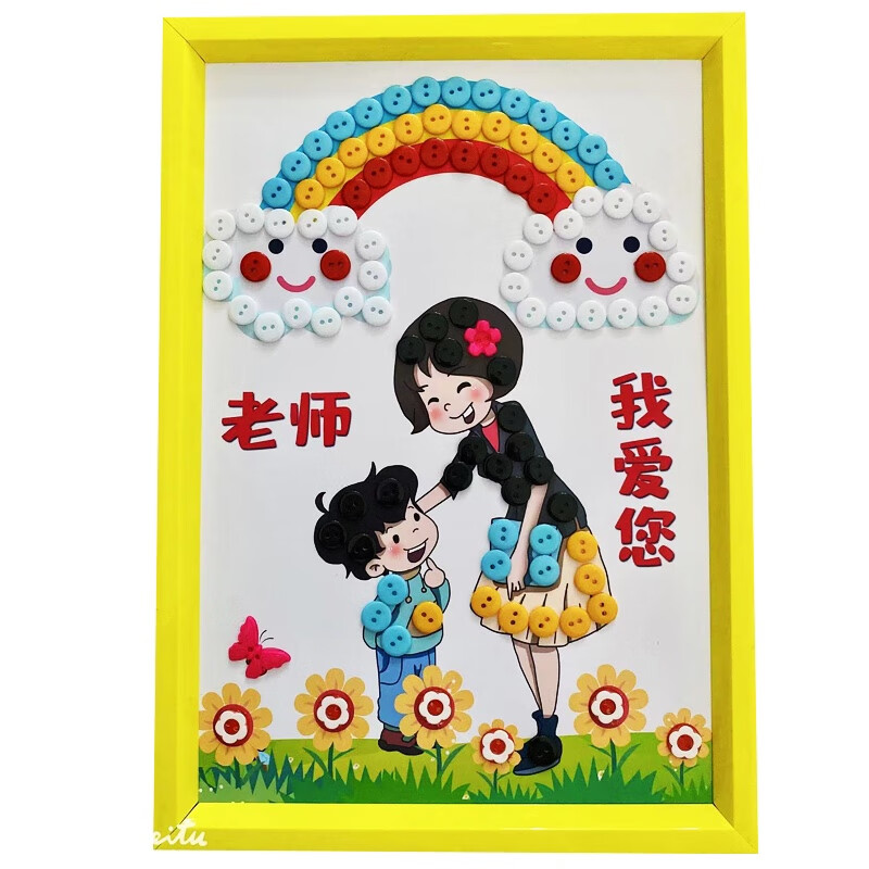 8节送女神礼物送老师 三八妇女节手工diy贴画儿童创意手工 云朵彩虹1
