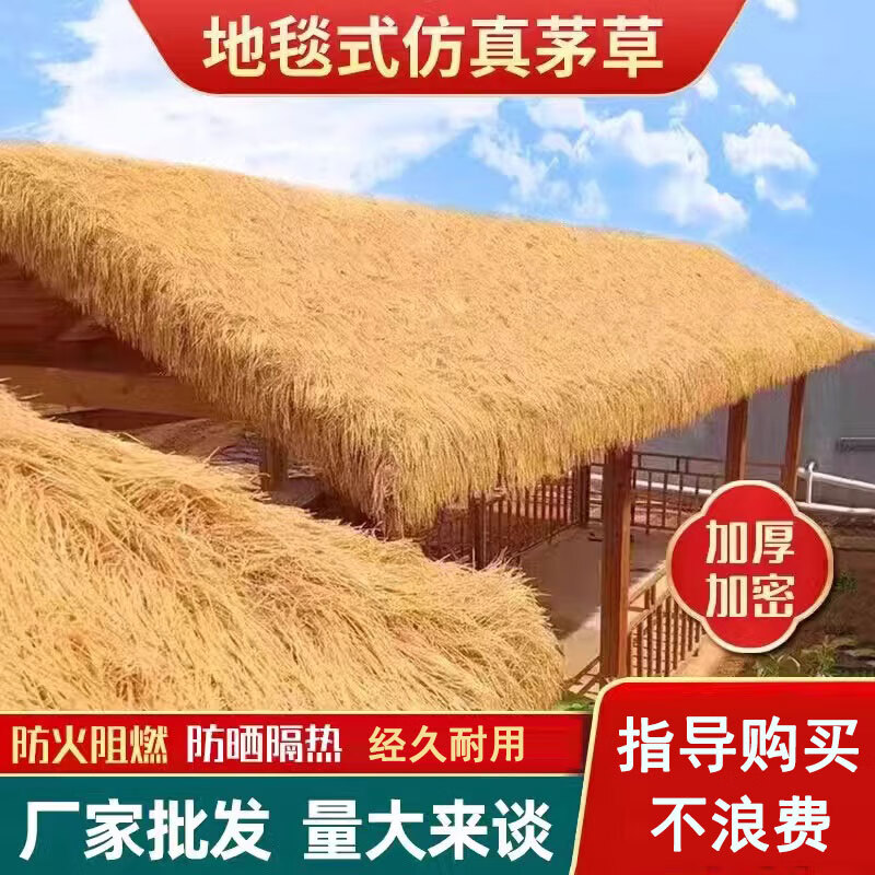 轩竞特假稻草仿真茅草屋顶棚景区农家乐民宿装饰造景户外塑料pe茅草棚