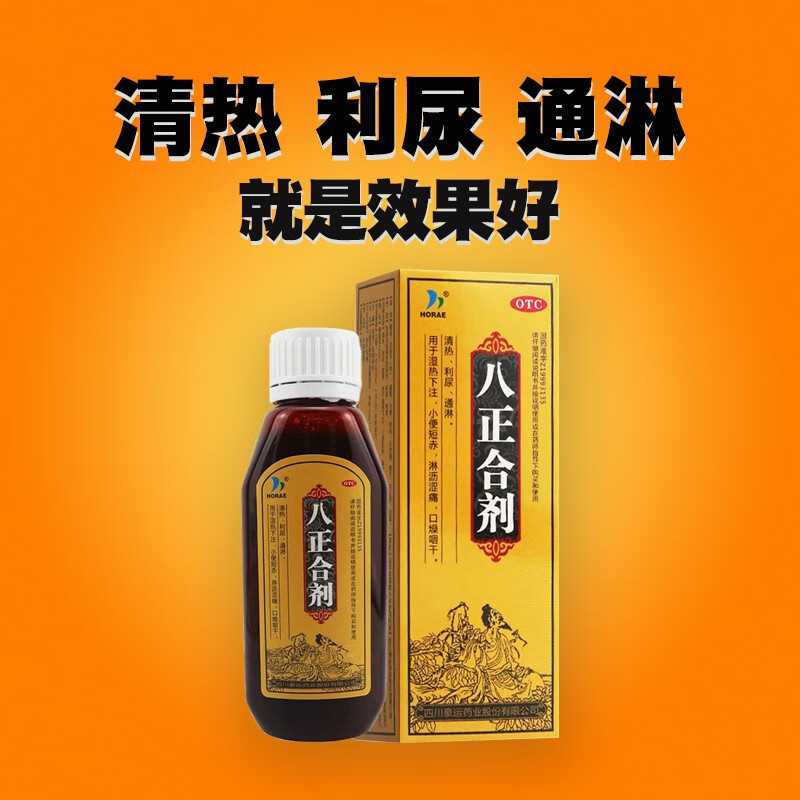 感染小便短赤淋沥涩痛尿频尿急尿痛尿黄清热利尿通淋八正合剂120ml/盒