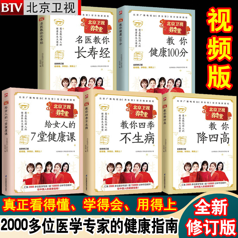 【全5册】养生堂书籍系列养生堂给女人的7堂健康课养生堂教你健康100分养生堂教你降四高养