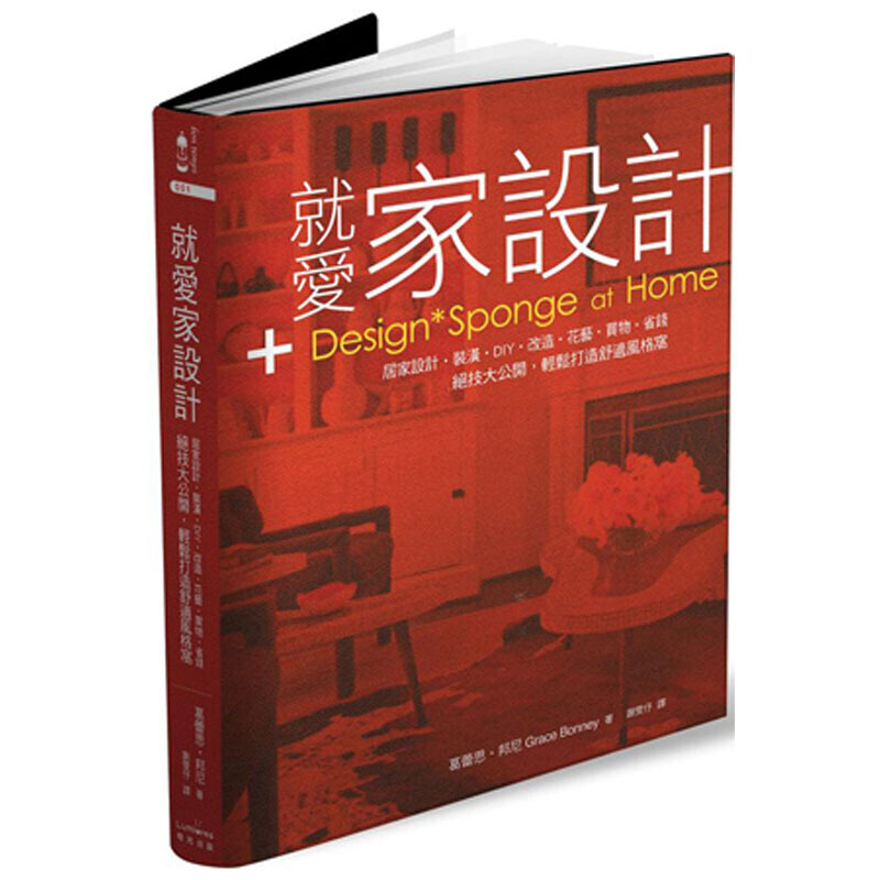 就愛家設計：居家設計裝潢DIY?改造?花藝?買物省錢絕技，輕鬆打造舒適風格/港台繁体中文图书